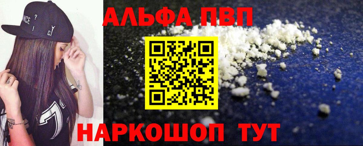 А ПВП VHQ  Альфа ПВП  где можно купить наркотик  Черкесск  Вход с VPN  Alpha PVP СК КРИС 