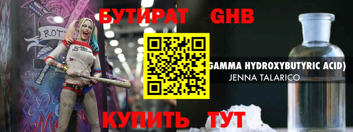 Бутират  Вход с VPN  Черкесск  Бутират 1.4BDO 