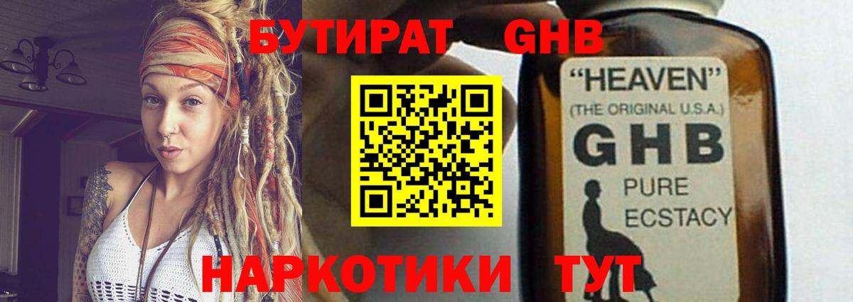 БУТИРАТ бутик Черкесск