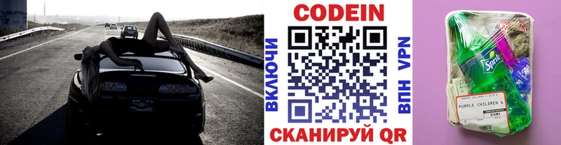 Codein Purple Drank  хочу   Черкесск 