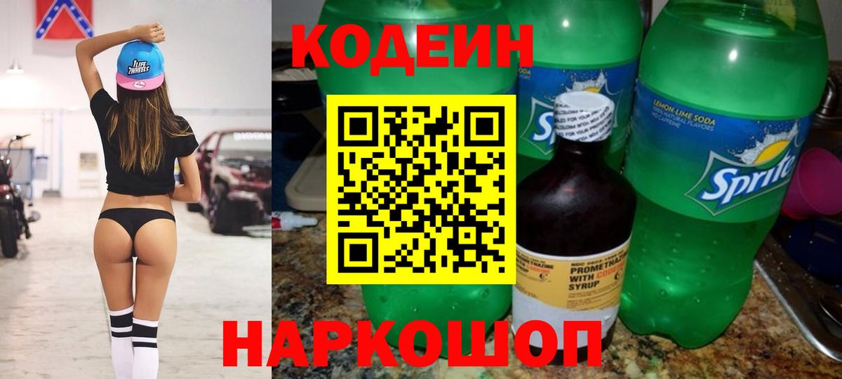Кодеин Purple Drank Черкесск