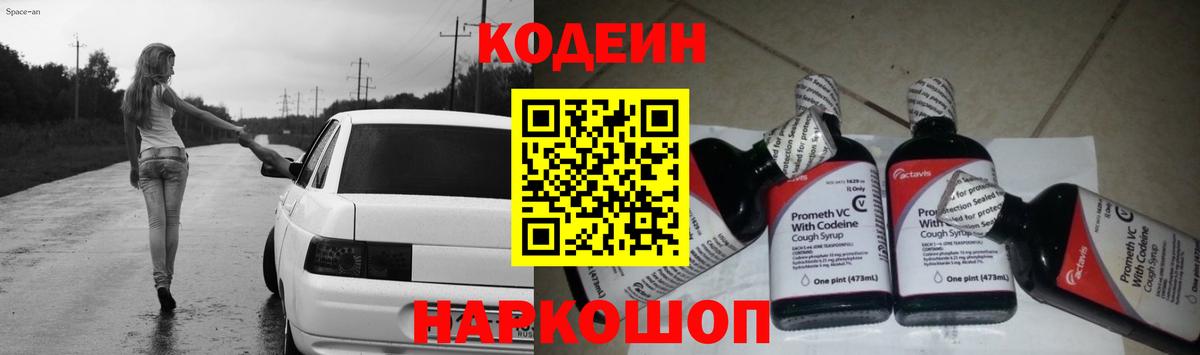 Кодеиновый сироп Lean Purple Drank  Кодеин напиток Lean (лин)  Черкесск  Вход с VPN 