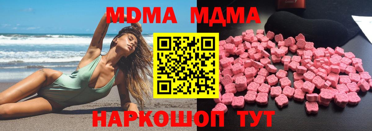 МДМА  MDMA Molly  Вход с VPN  Черкесск  MDMA Molly 