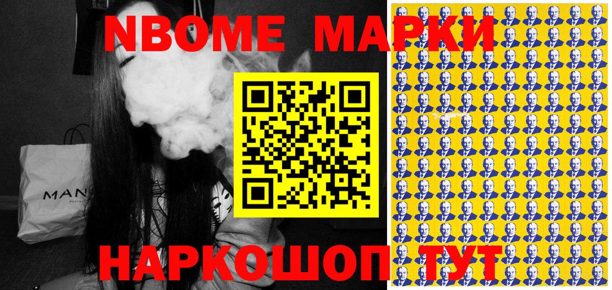 Марки NBOMe 1,8мг  Вход с VPN  Черкесск  Наркотические марки  Марки NBOMe 1,8мг 