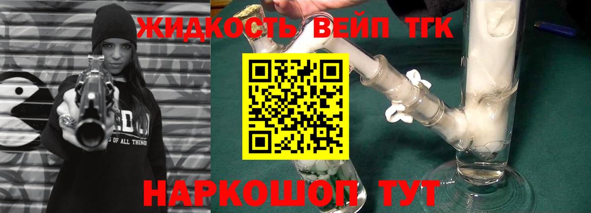Дистиллят ТГК вейп Черкесск